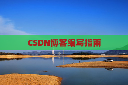 CSDN博客之星—郭霖的博客之旅
